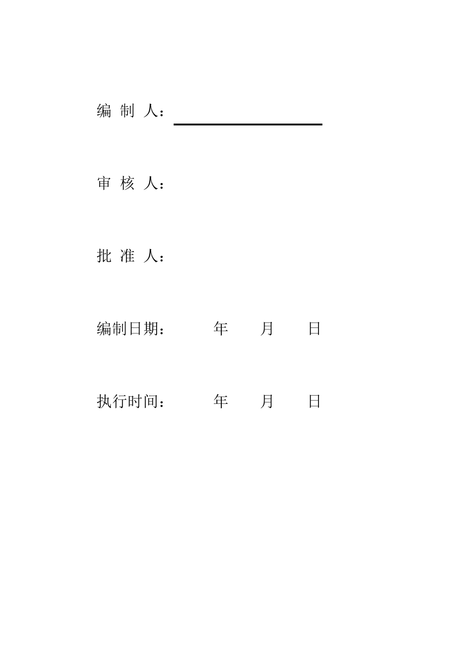 拖拉管施工专项施工方案_第3页