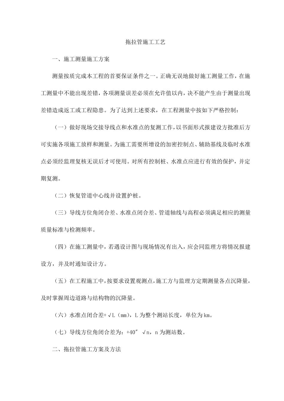 拖拉管施工工艺_第1页