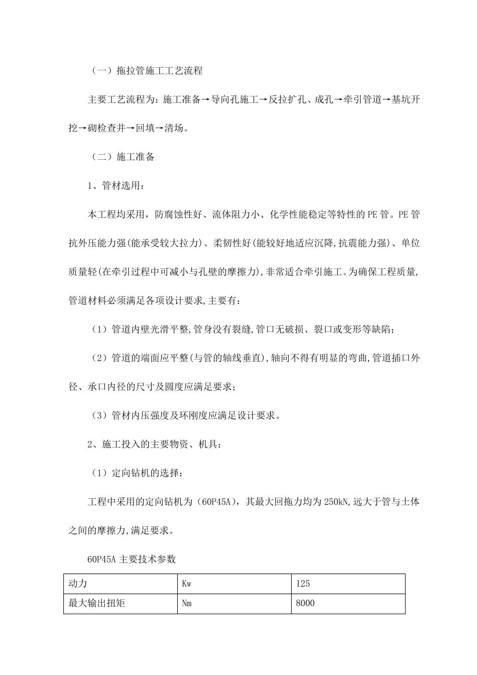 拖拉管施工工艺_第2页