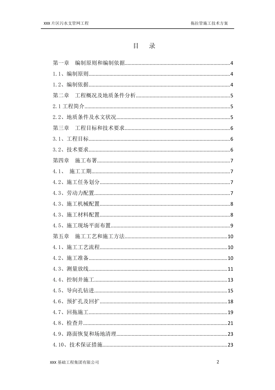 拖拉管施工技术方案_第2页