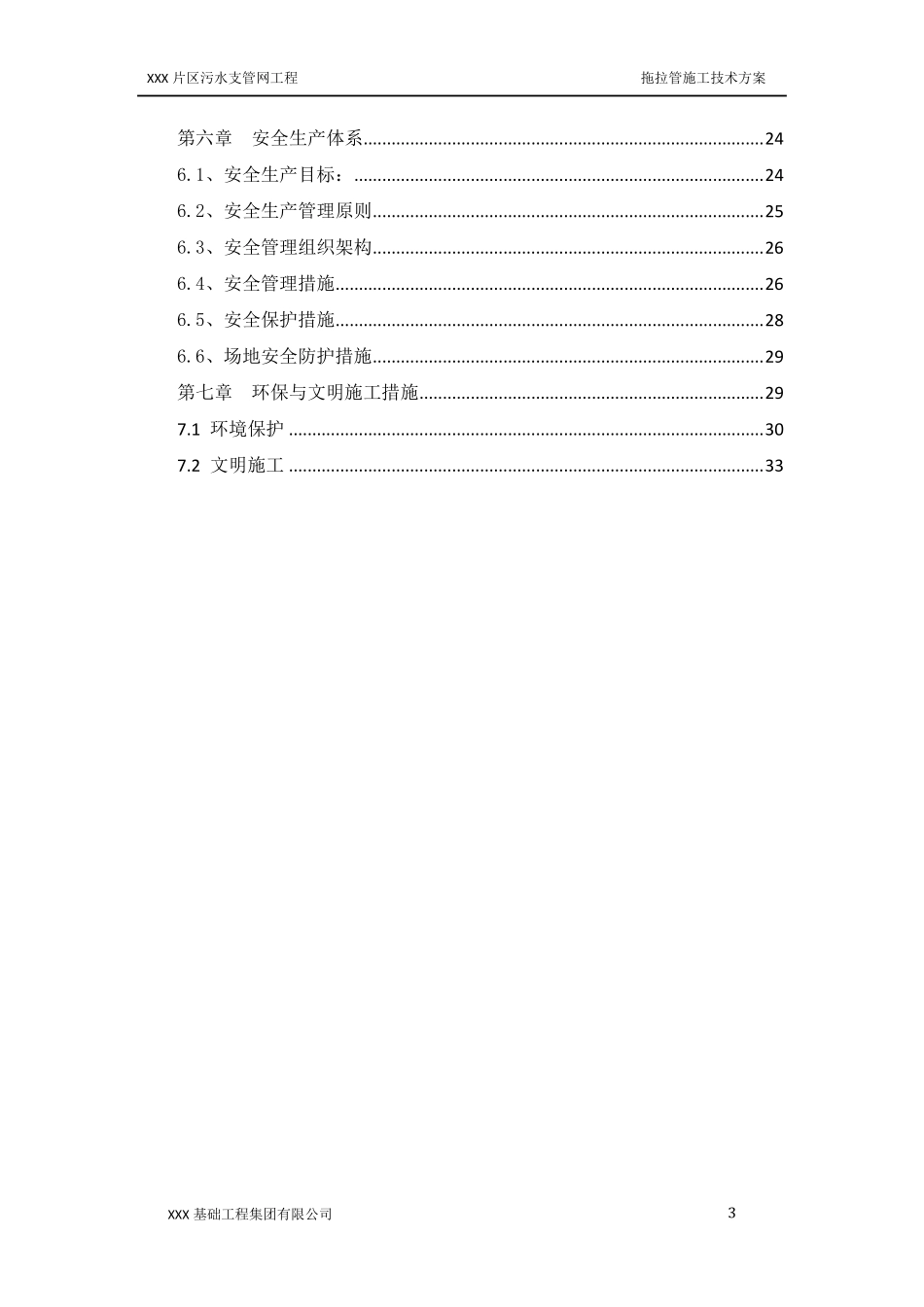 拖拉管施工技术方案_第3页
