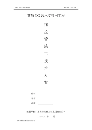 拖拉管施工技术方案