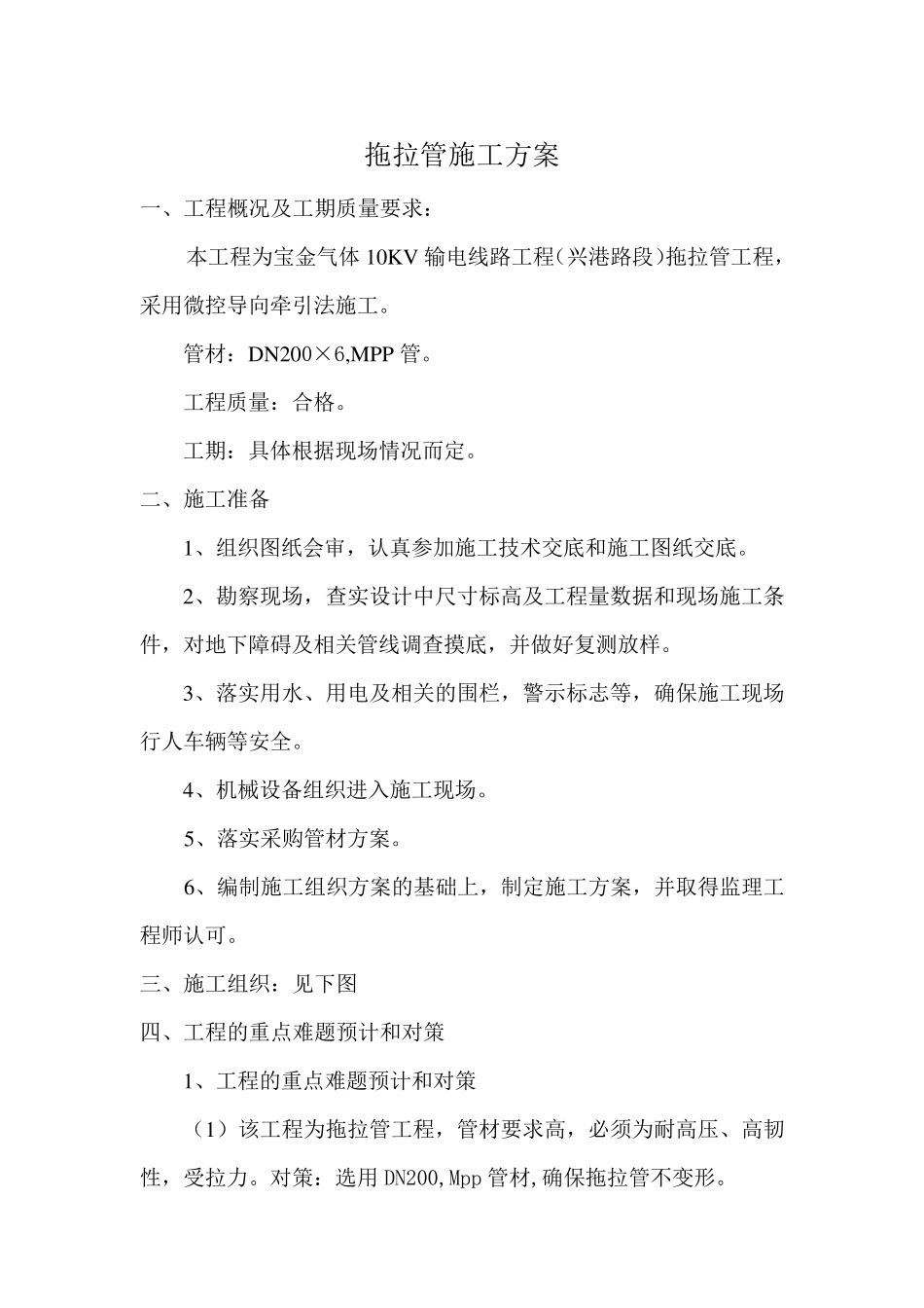 拖拉管施工方案_第1页