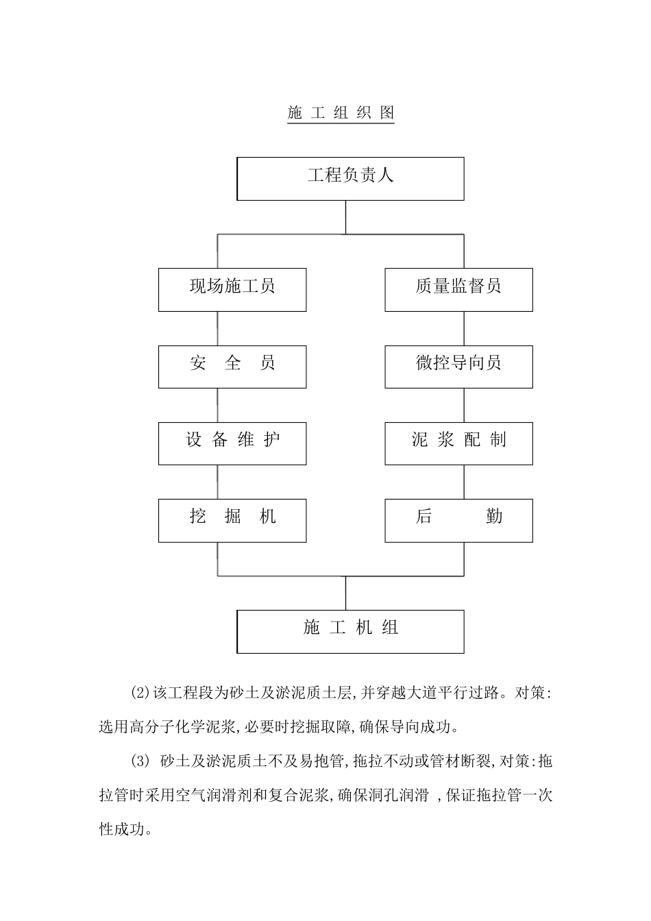拖拉管施工方案_第2页