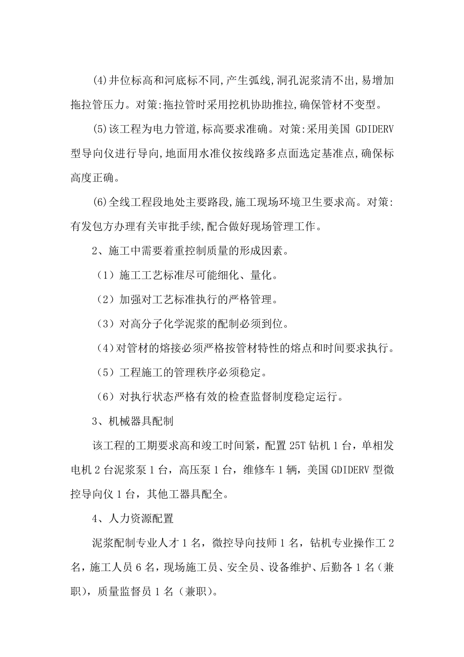 拖拉管施工方案_第3页