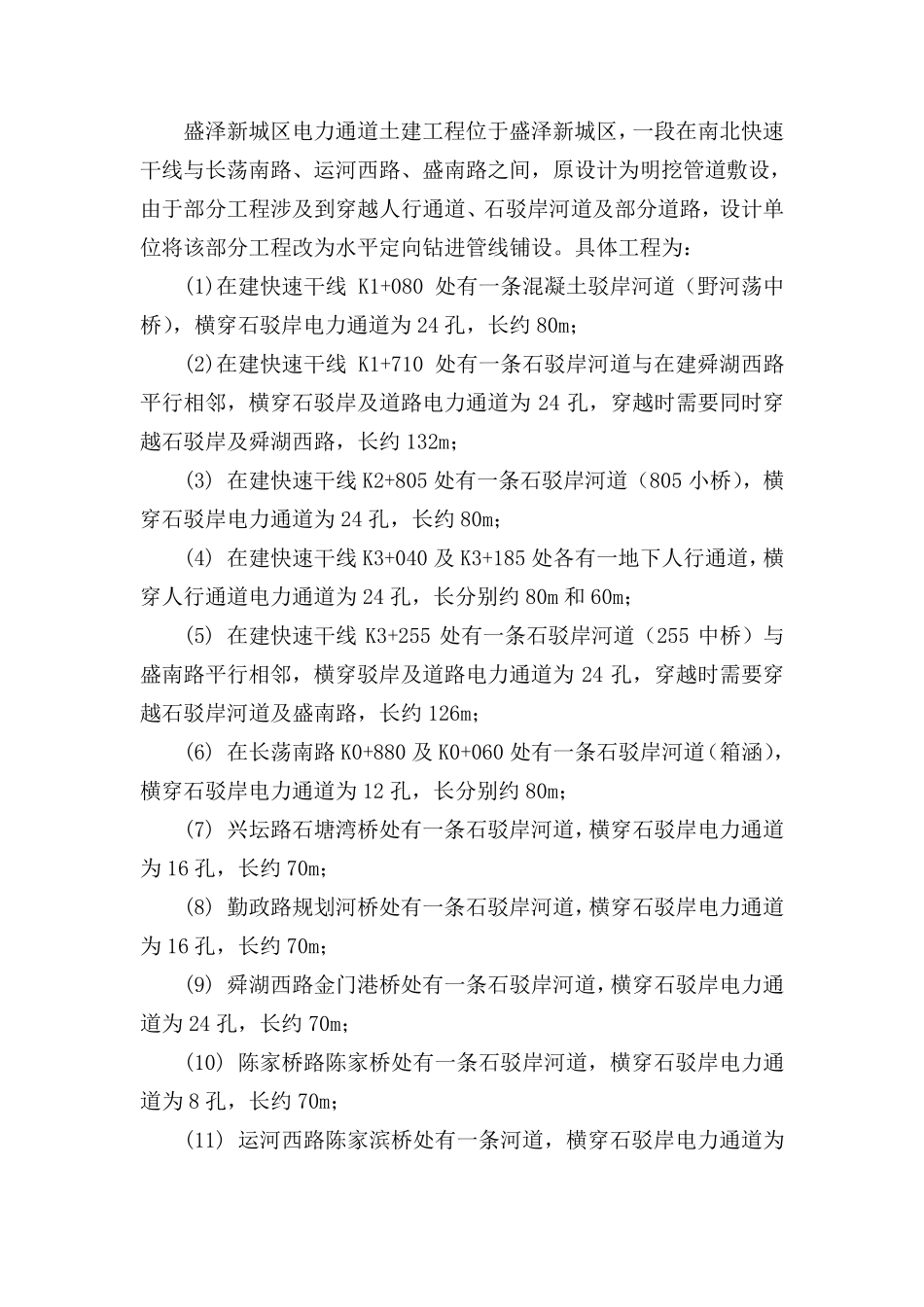 拖拉管监理实施细则_第2页