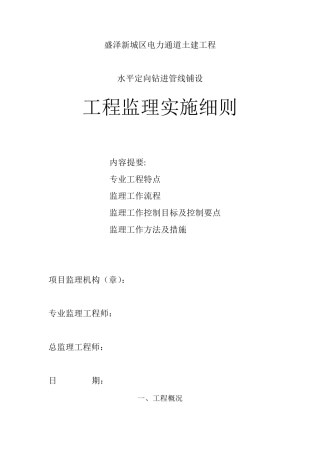 拖拉管监理实施细则
