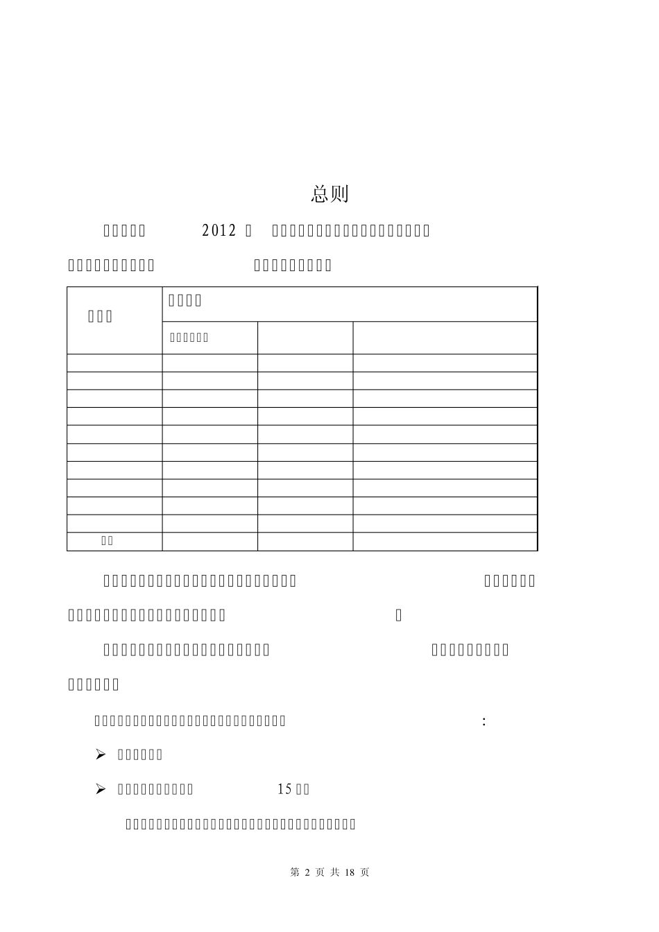 拖挂式集装箱机站技术规范书_第2页
