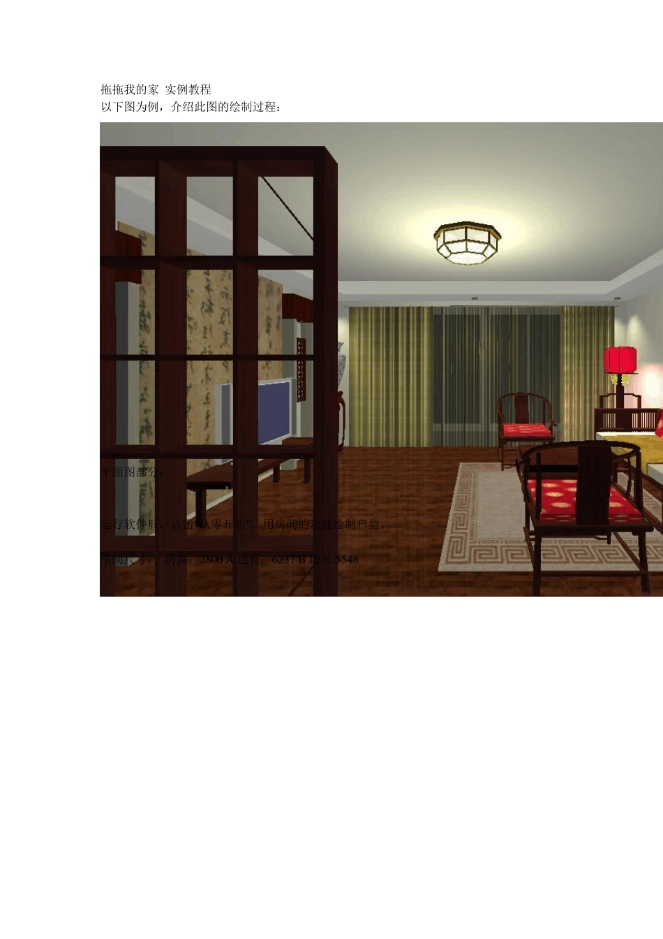 拖拖我的家实例教程_第1页