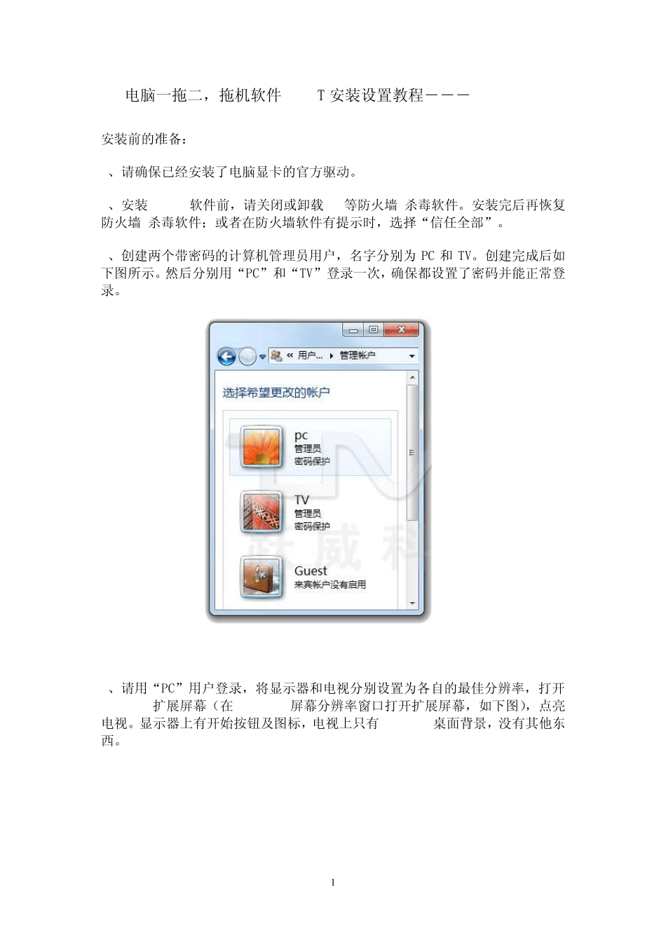 拖机软件ASTER安装设置教程_第1页
