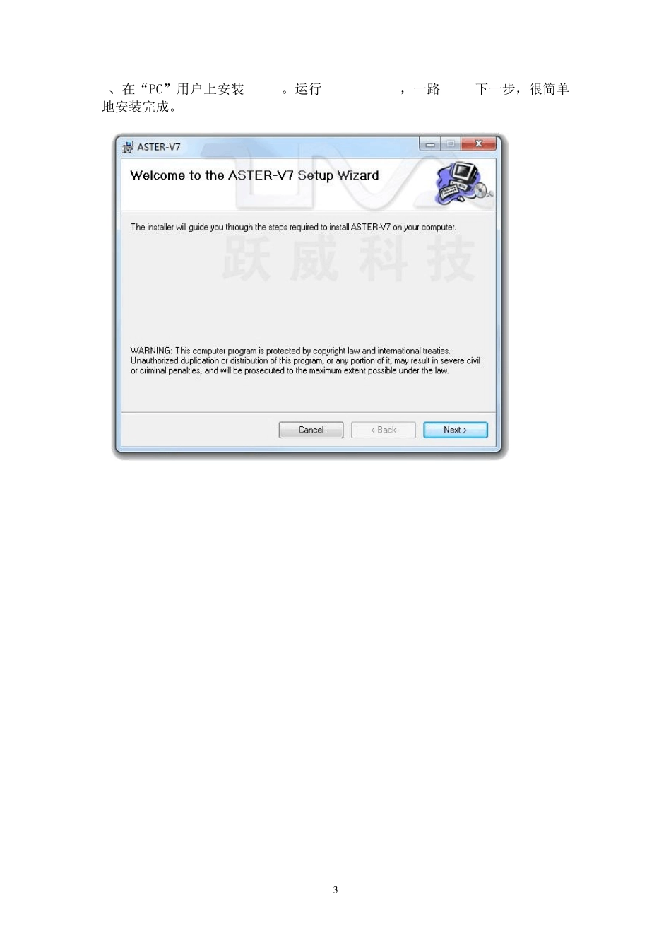 拖机软件ASTER安装设置教程_第3页