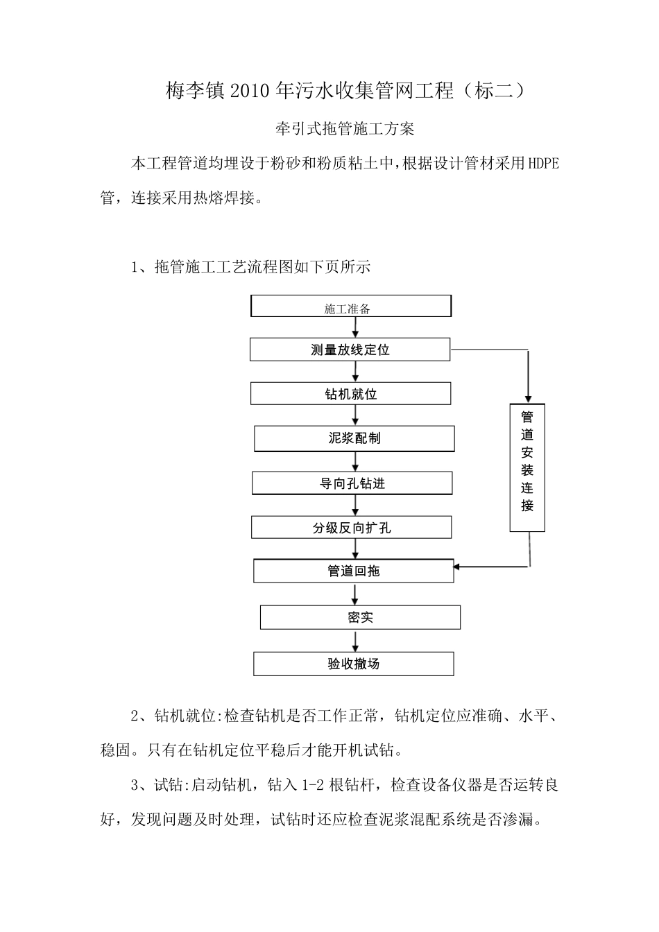 拖管施工方案_第1页