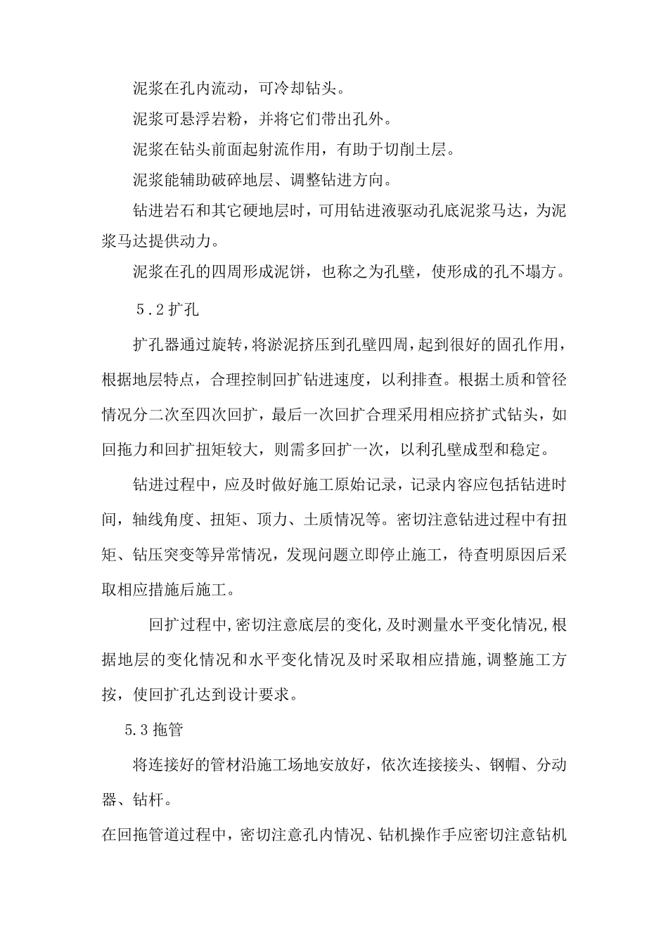 拖管施工方案_第3页