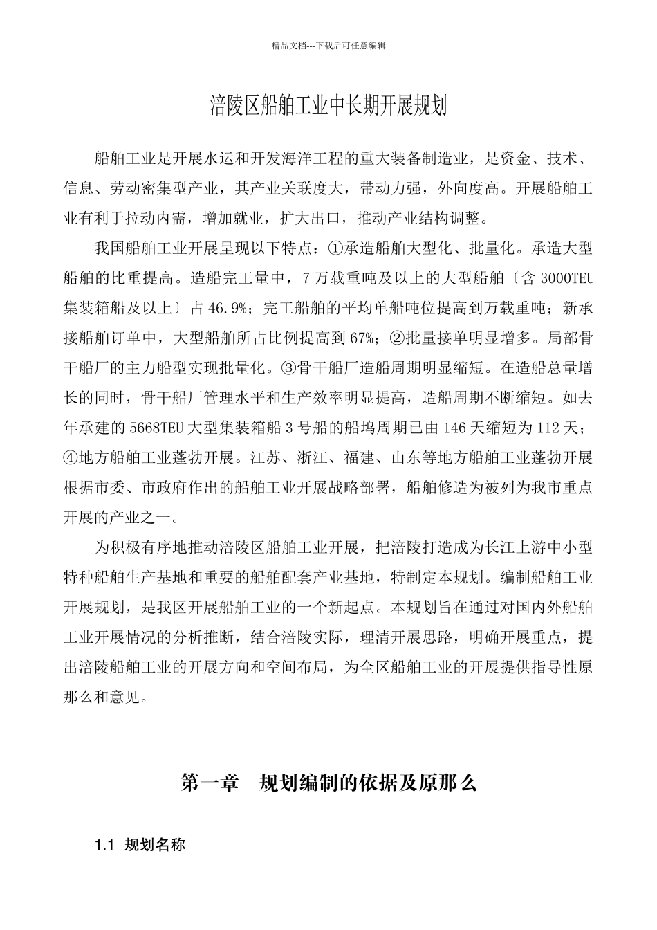 某区船舶工业中长期发展规划_第2页