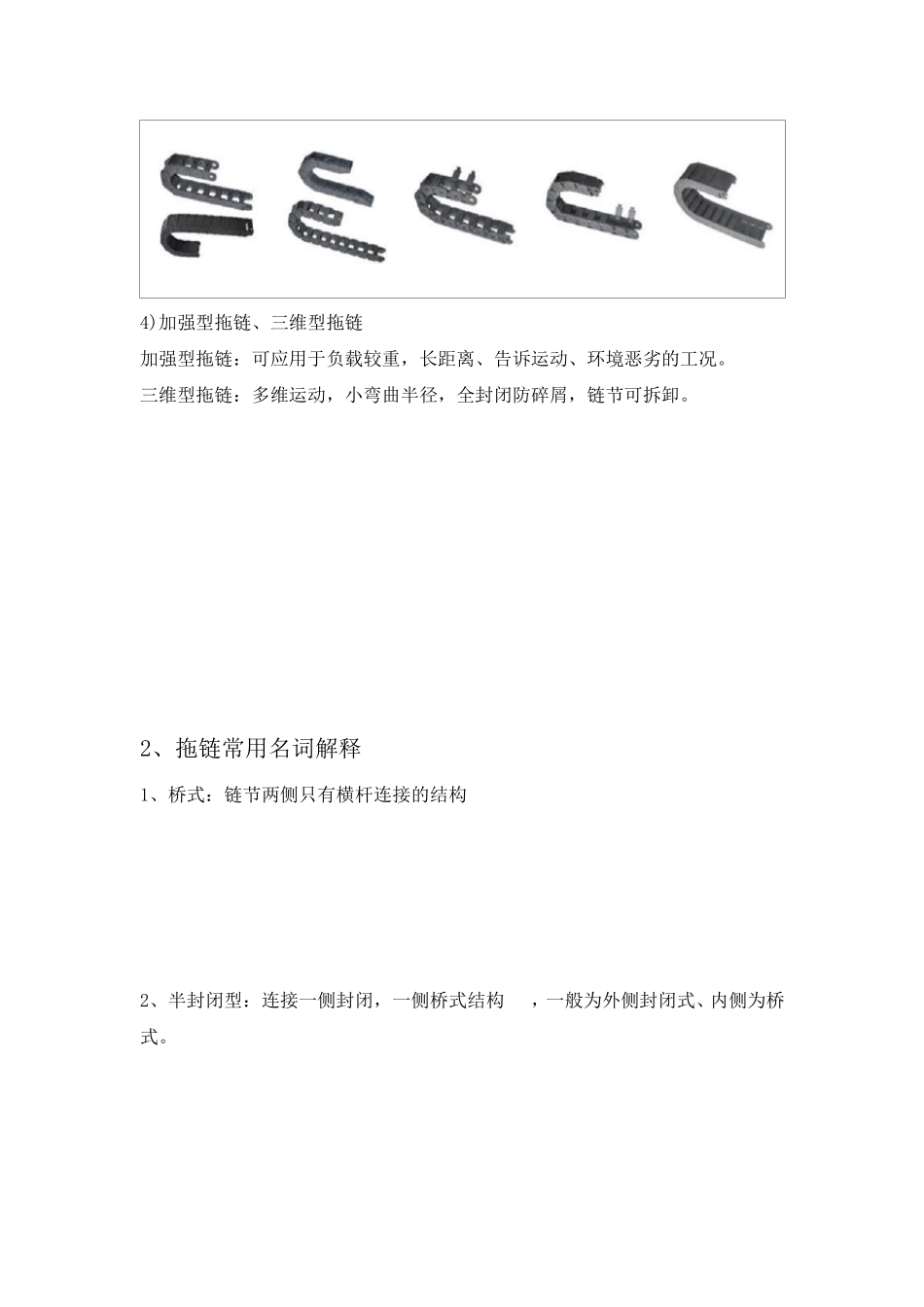 拖链选型、安装及注意事项_第2页
