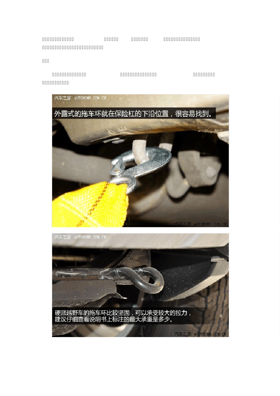 拖车环拖车绳使用解析_第2页