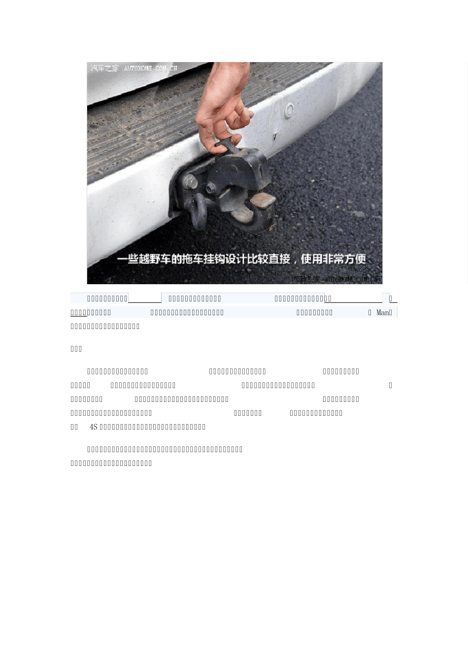 拖车环拖车绳使用解析_第3页
