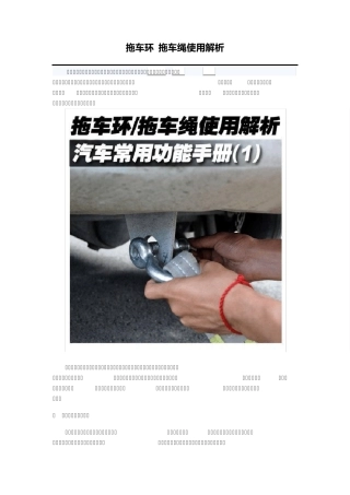 拖车环拖车绳使用解析