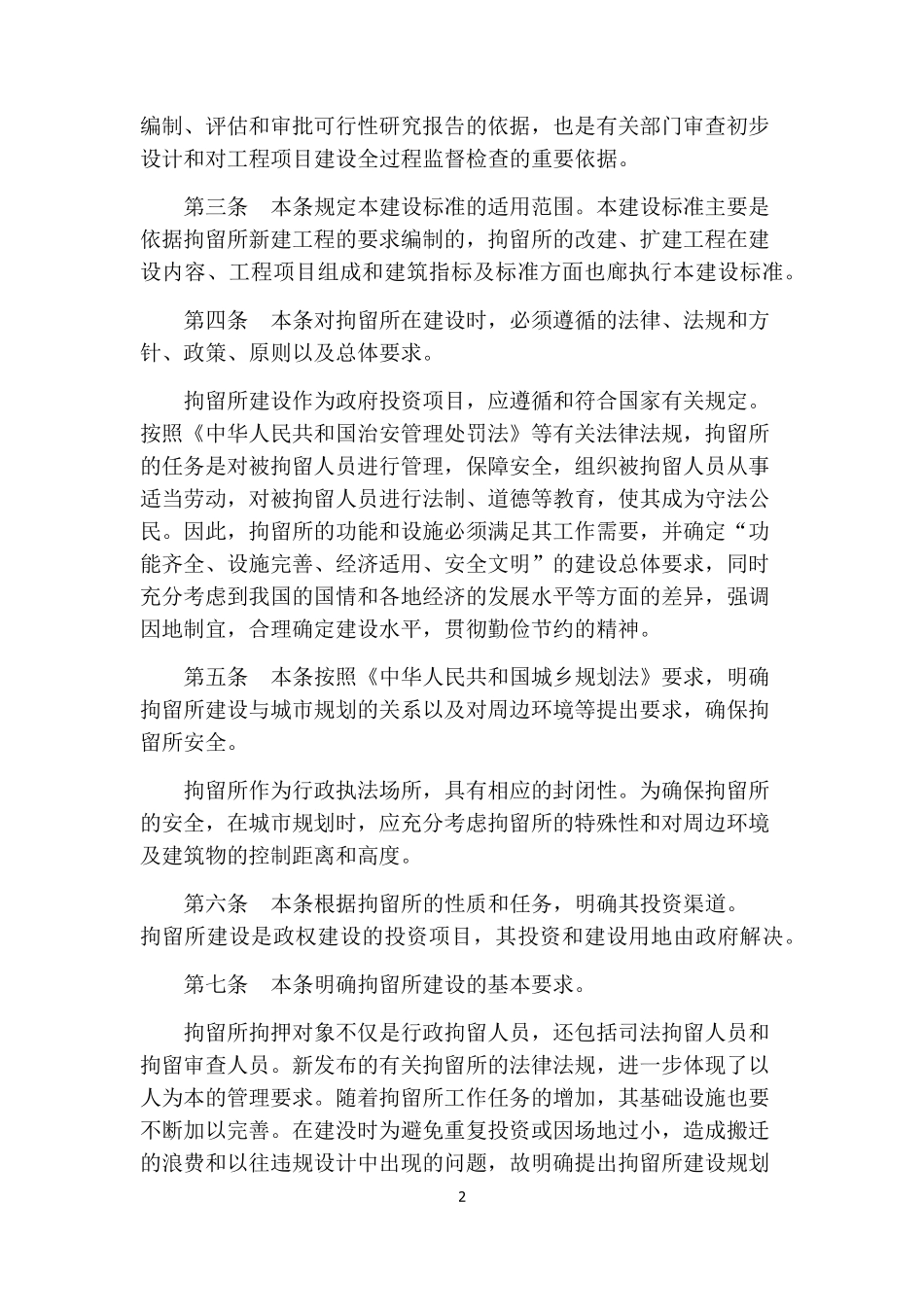 拘留所建设标准_第2页