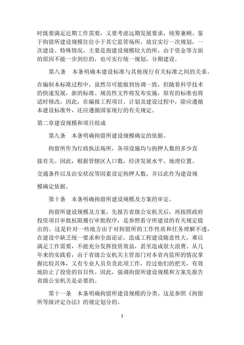 拘留所建设标准_第3页