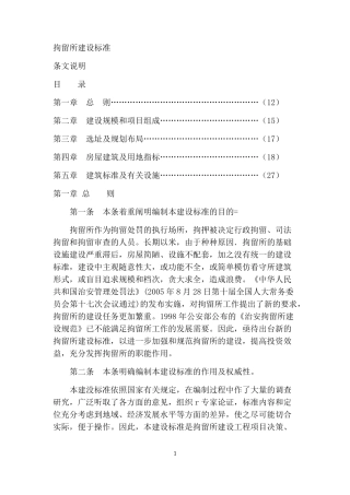 拘留所建设标准