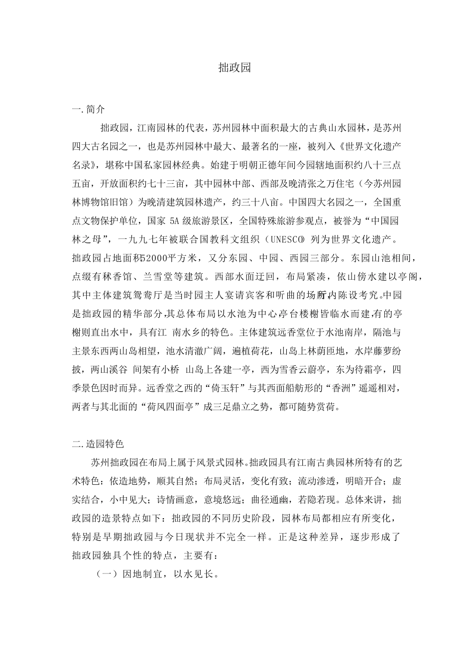 拙政园园林分析_第2页