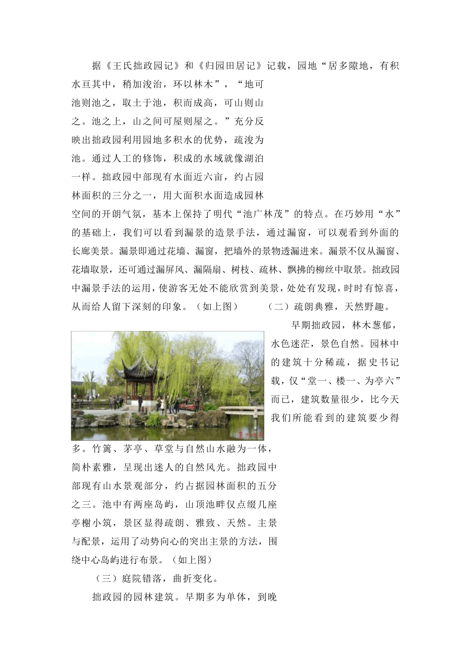 拙政园园林分析_第3页