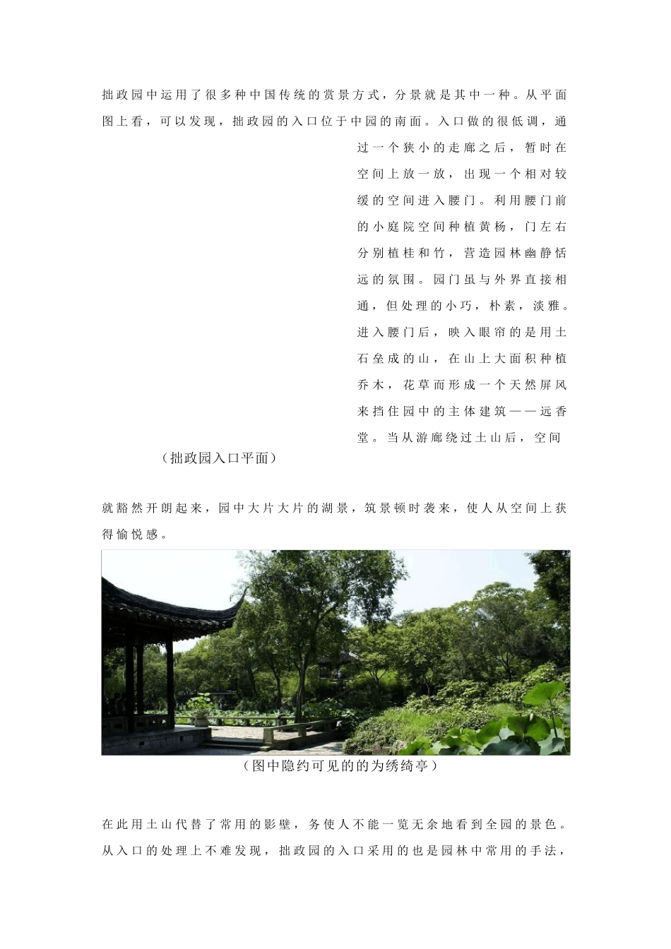 拙政园造园景观赏析_第2页
