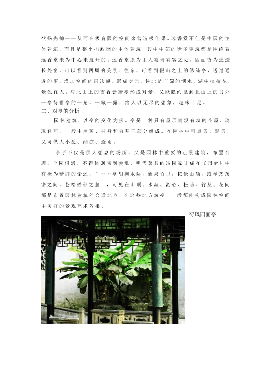 拙政园造园景观赏析_第3页