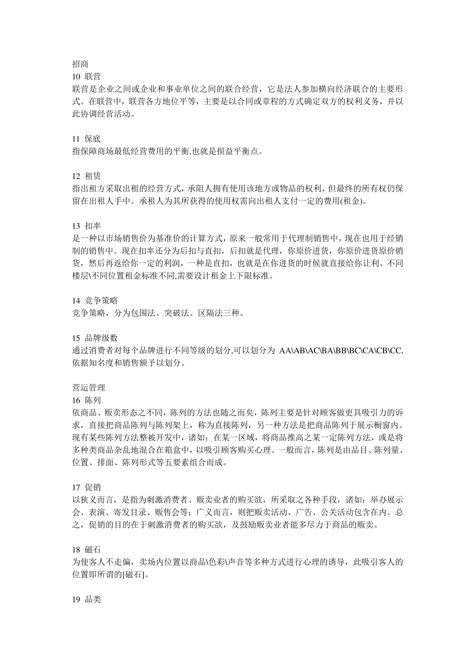 招商专业专业术语_第2页