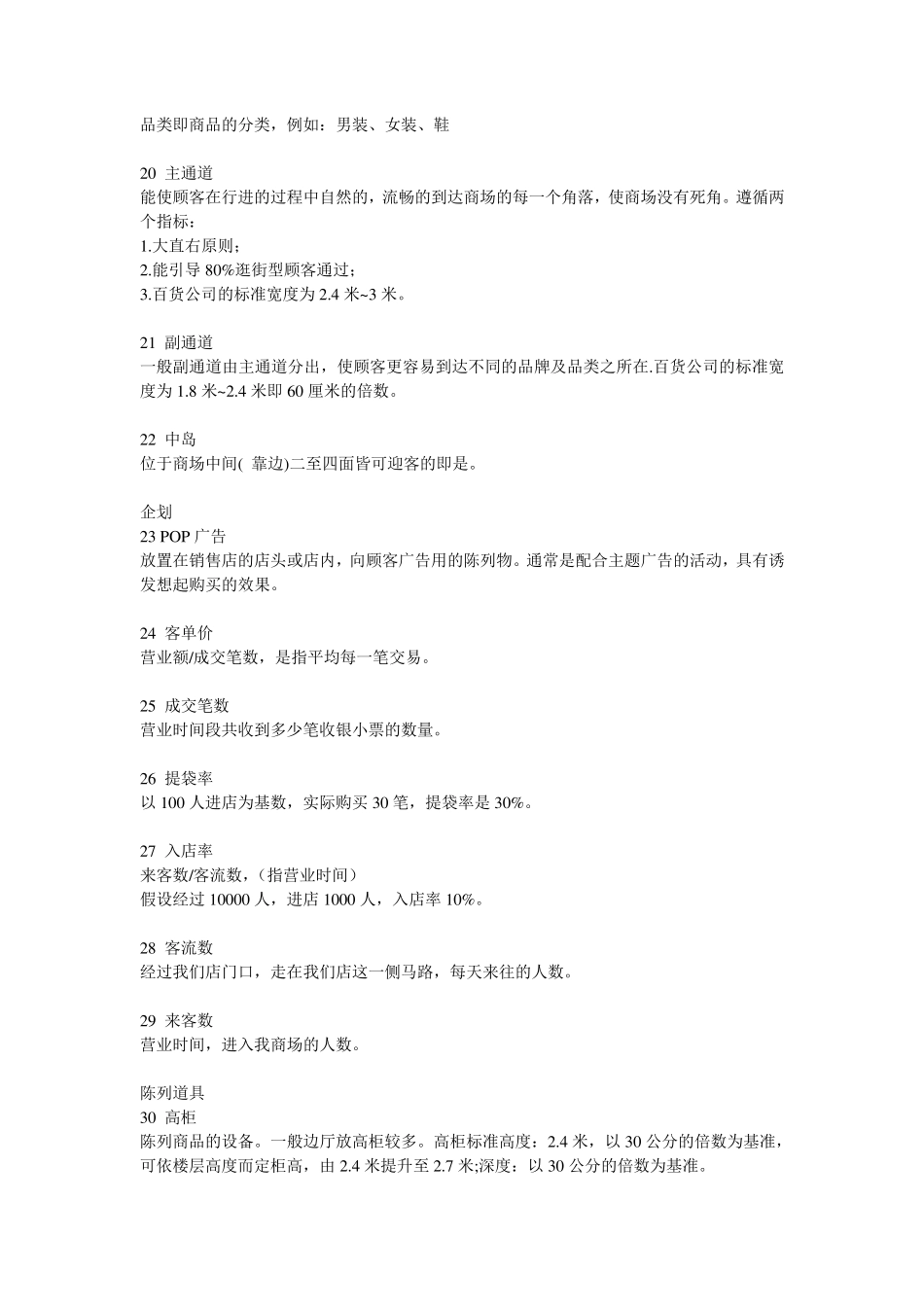 招商专业专业术语_第3页