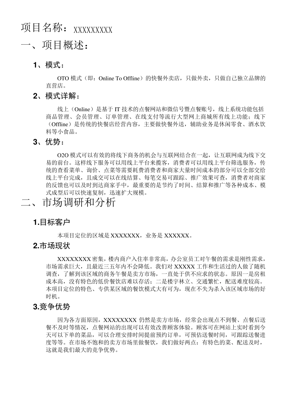 招募合伙人投资计划书_第3页