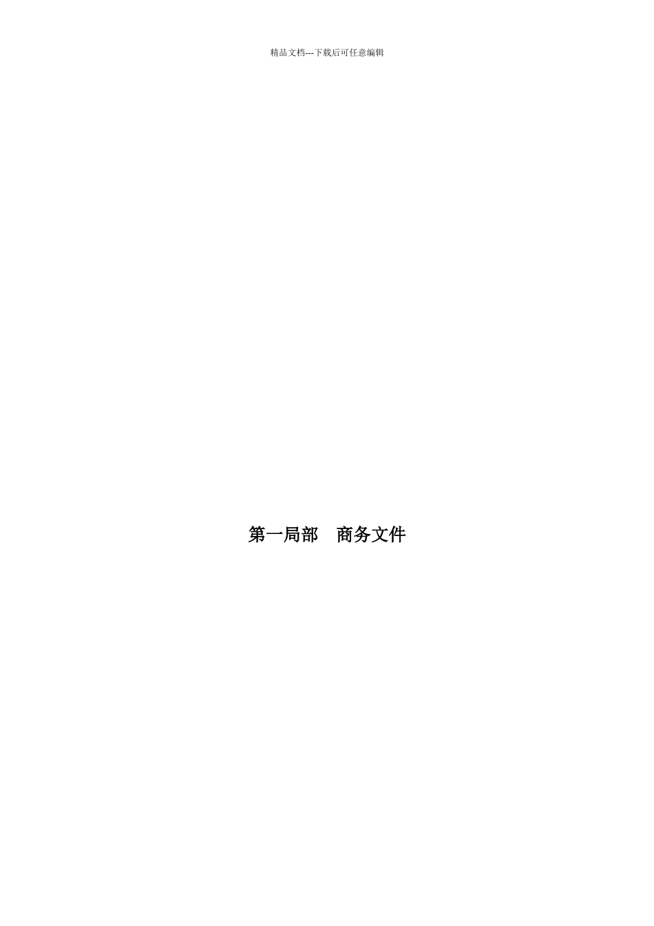 某医学院校区物业管理服务采购项目投标书范本_第1页