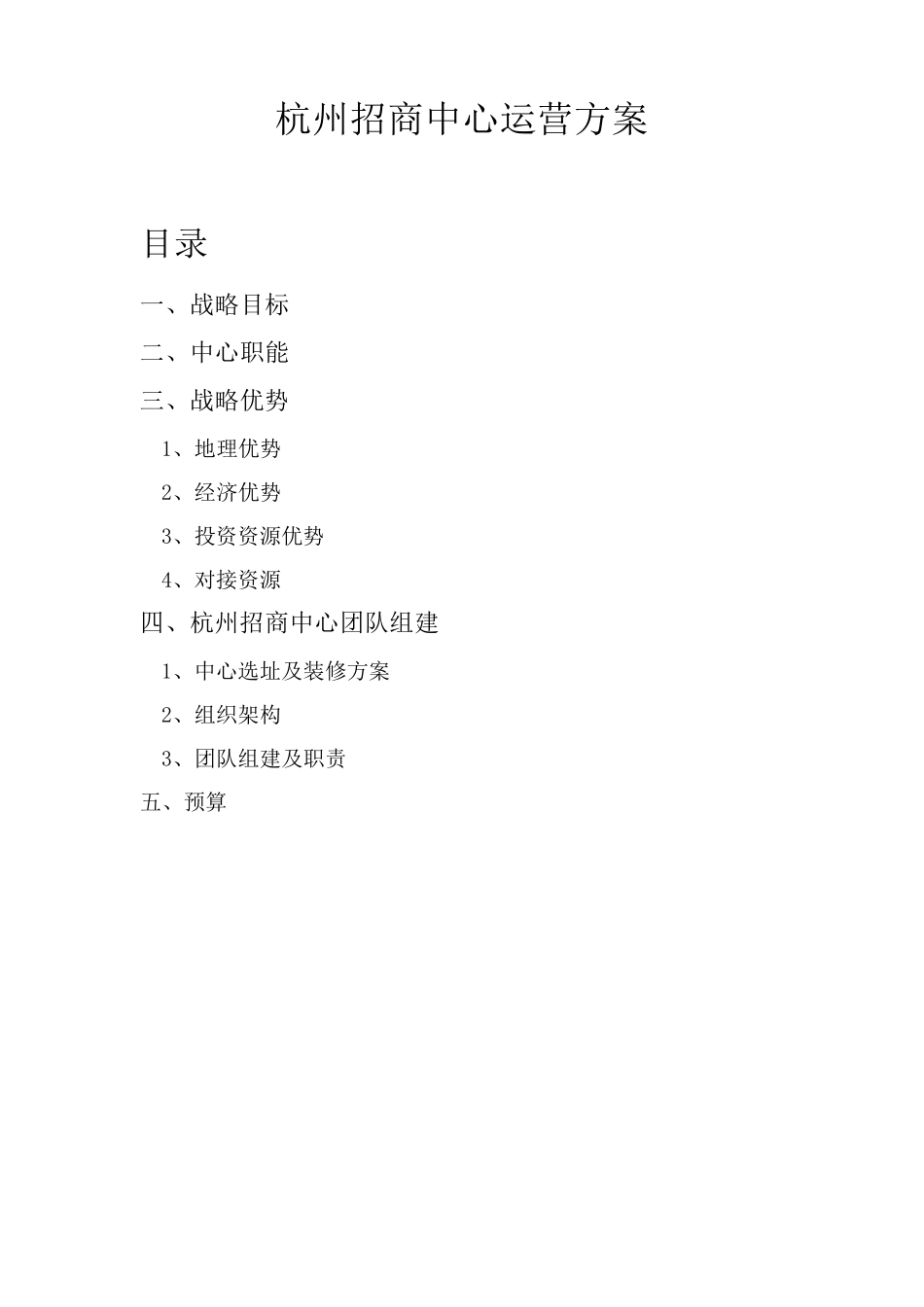 招商中心运营方案_第1页