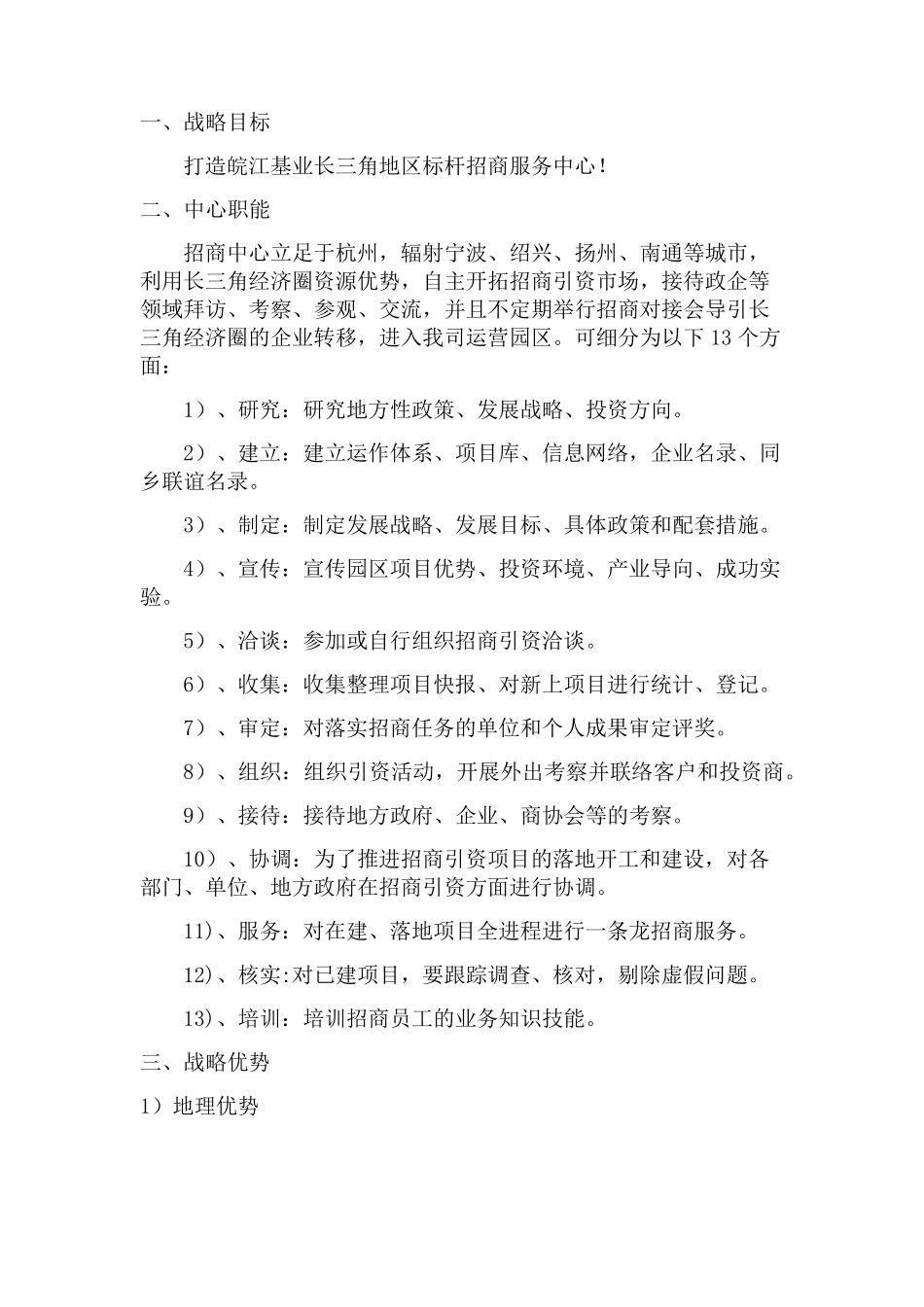 招商中心运营方案_第2页