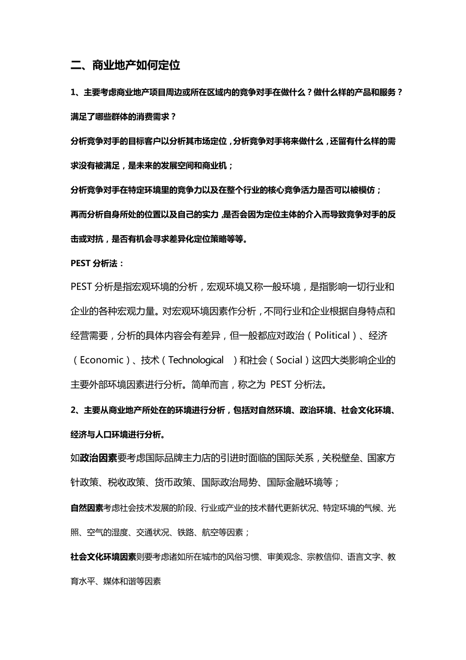 招商人员必须全面掌握的知识_第2页