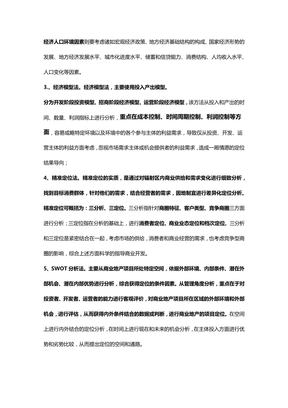 招商人员必须全面掌握的知识_第3页