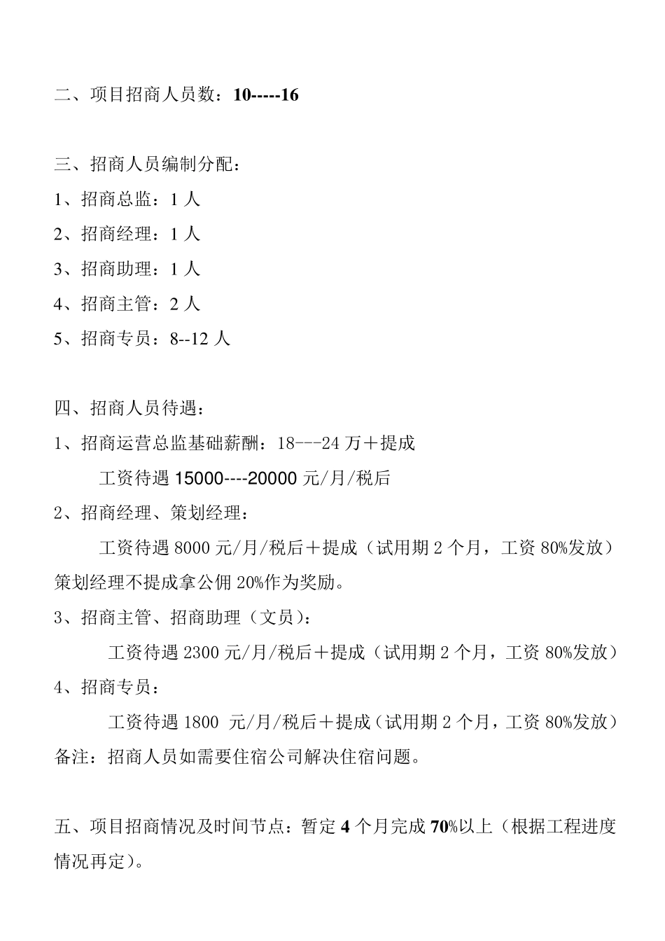 招商人员编制及费用核算_第3页