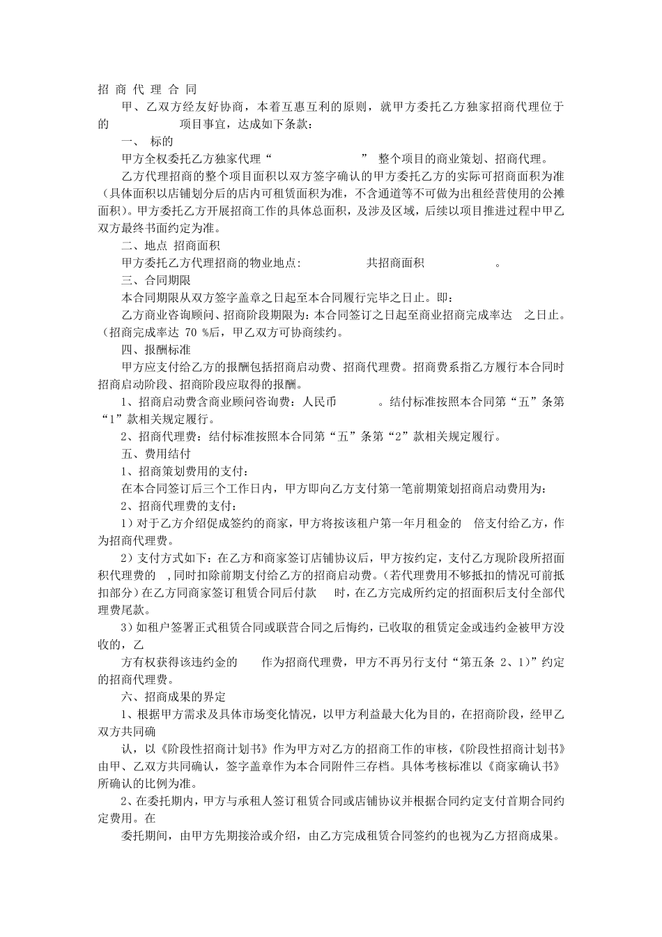 招商代理协议书_第1页