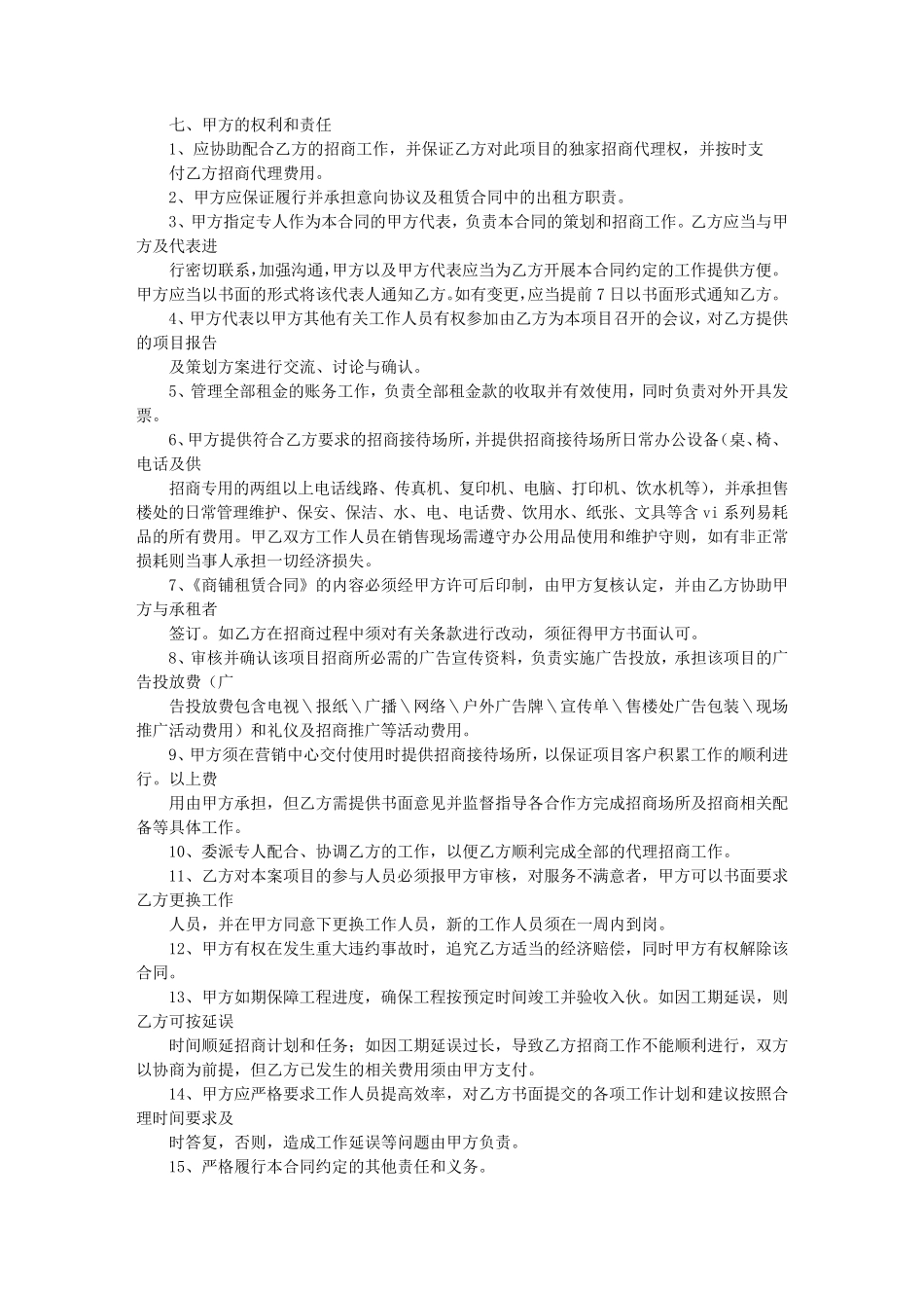 招商代理协议书_第2页