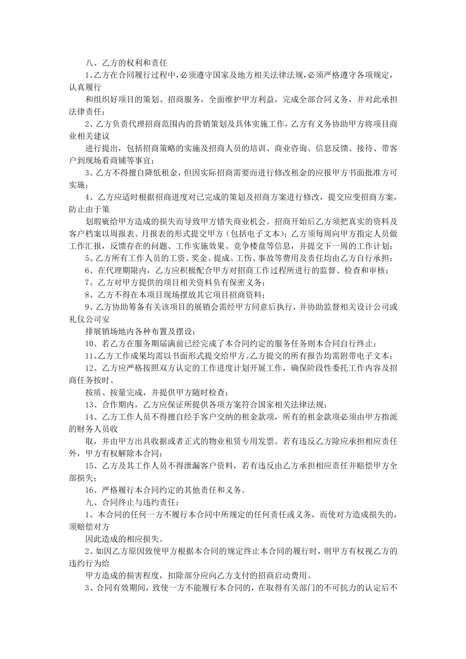 招商代理协议书_第3页