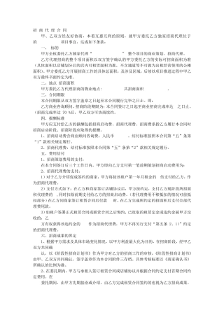 招商代理协议书
