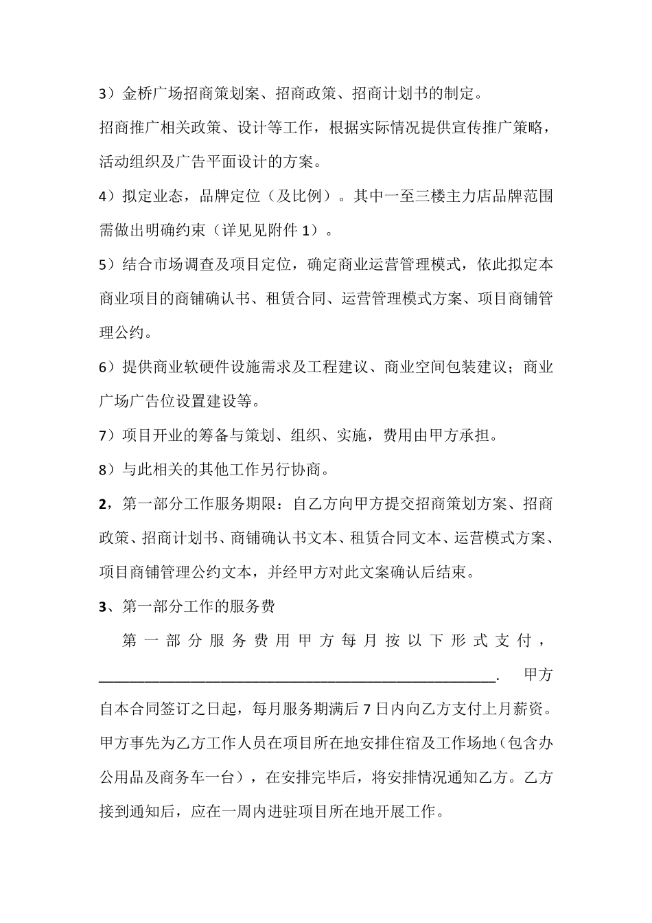 招商代理及运营管理服务合同_第2页