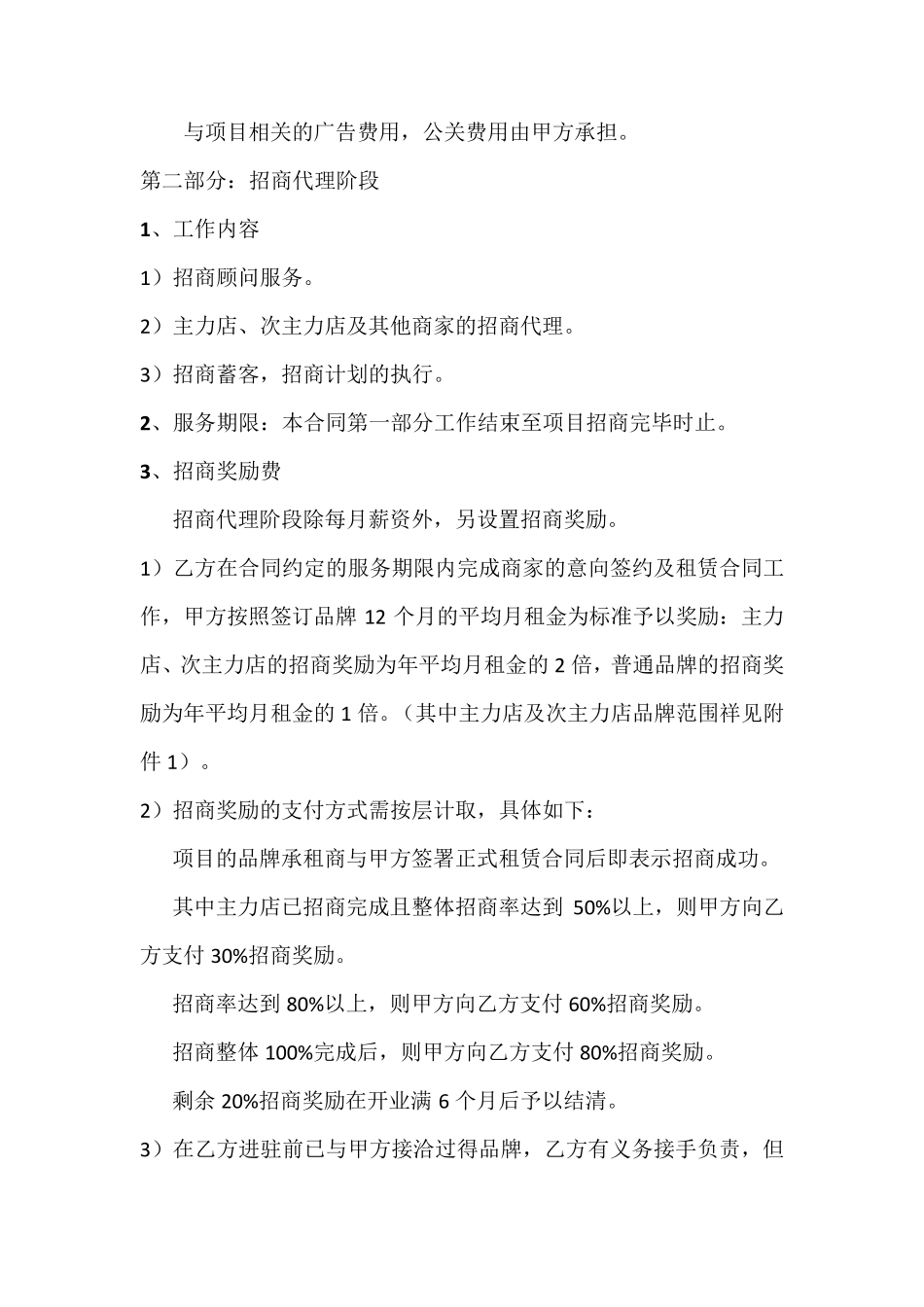 招商代理及运营管理服务合同_第3页