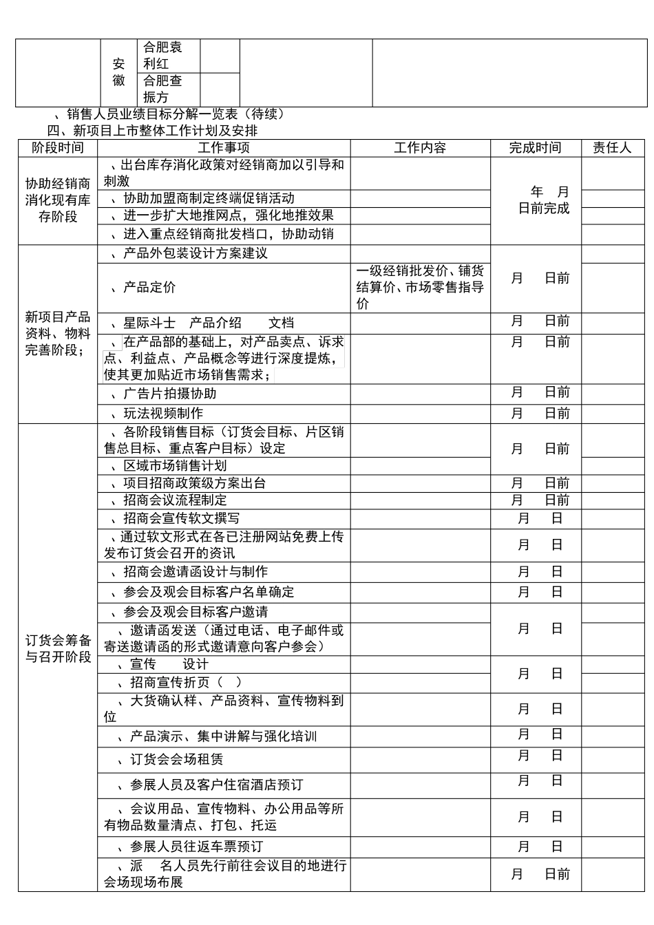 招商会执行案(正式)(自动保存的)_第3页