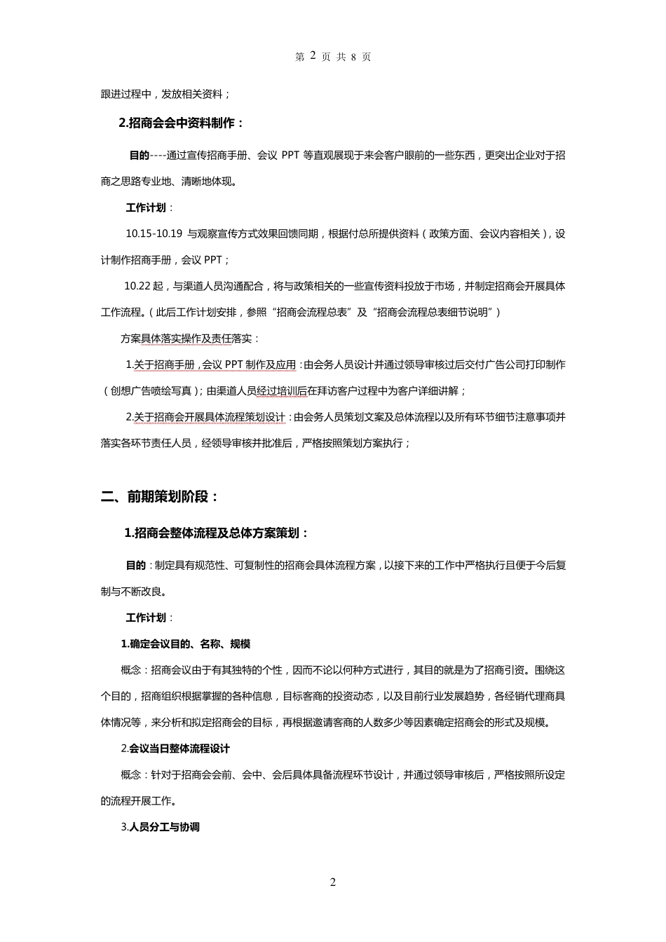 招商会筹备流程最详计划方案_第2页
