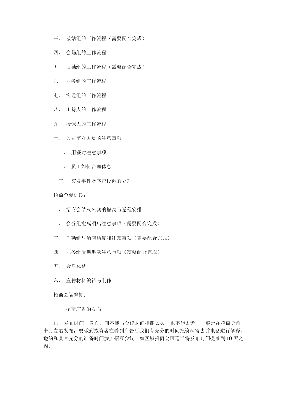 招商会议安排_第2页