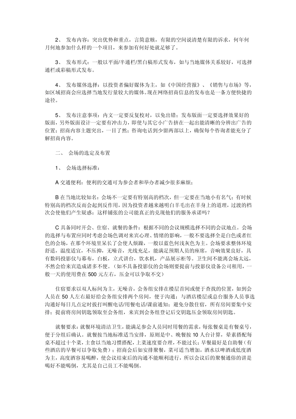 招商会议安排_第3页