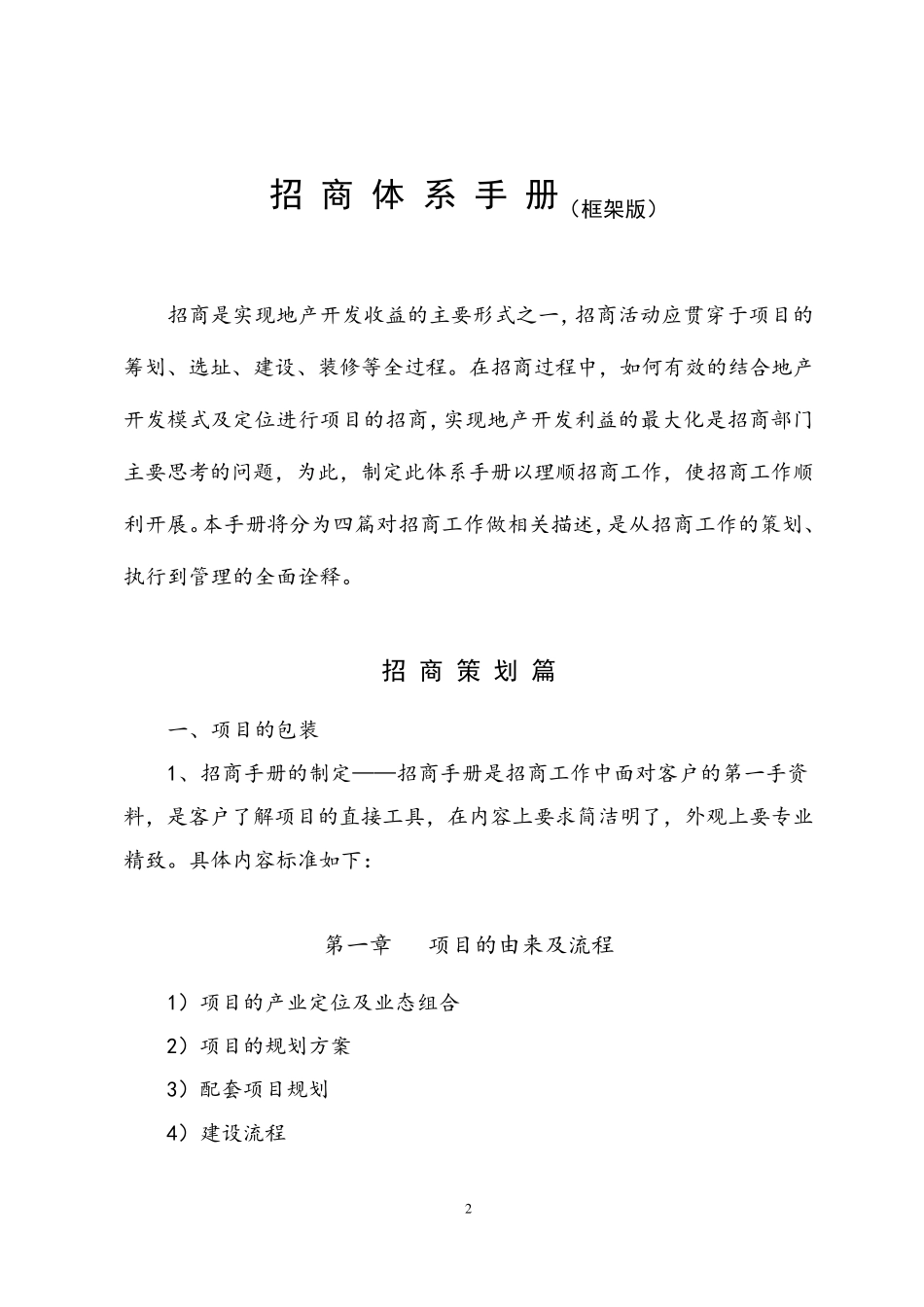招商体系手册_第2页
