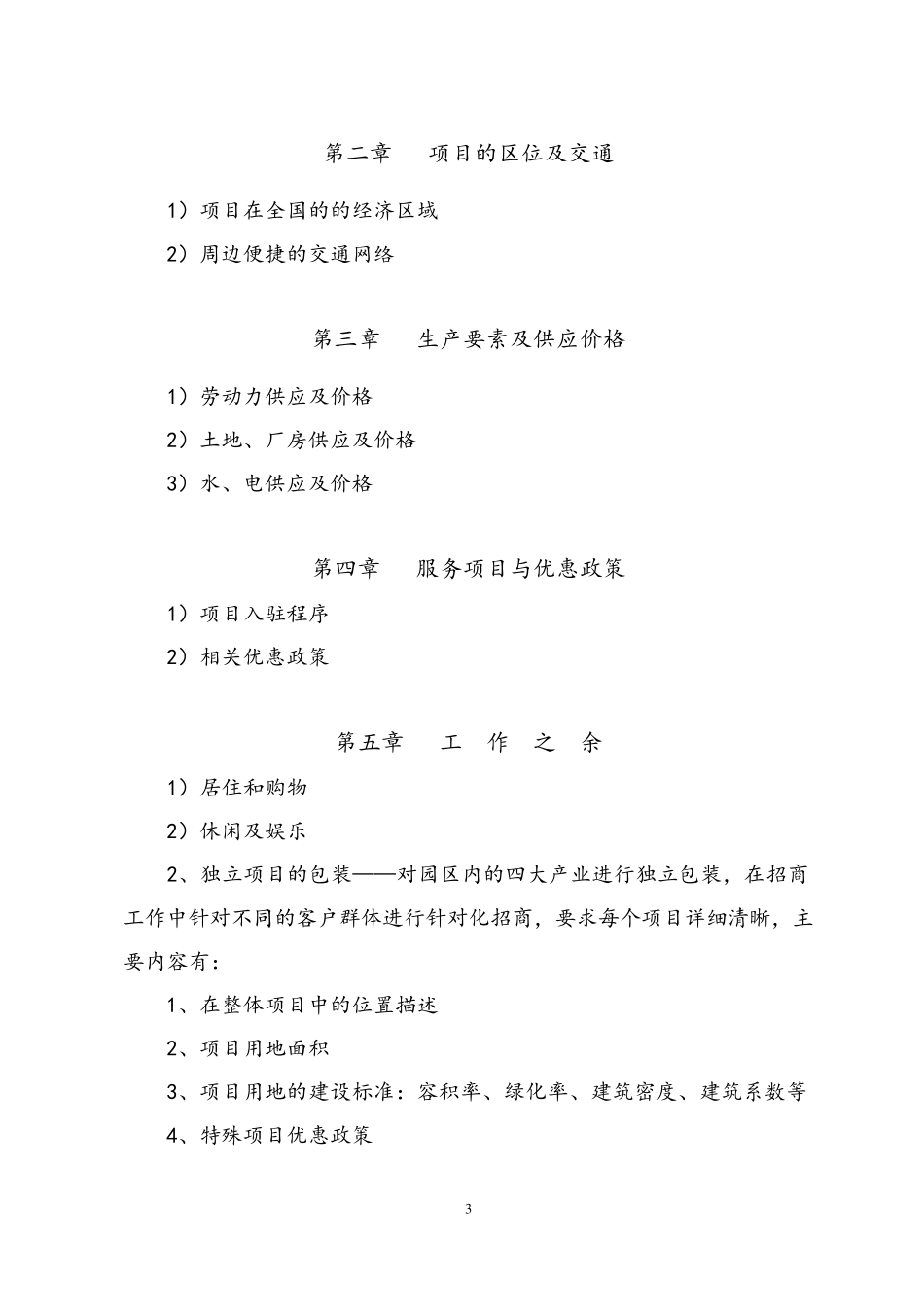 招商体系手册_第3页